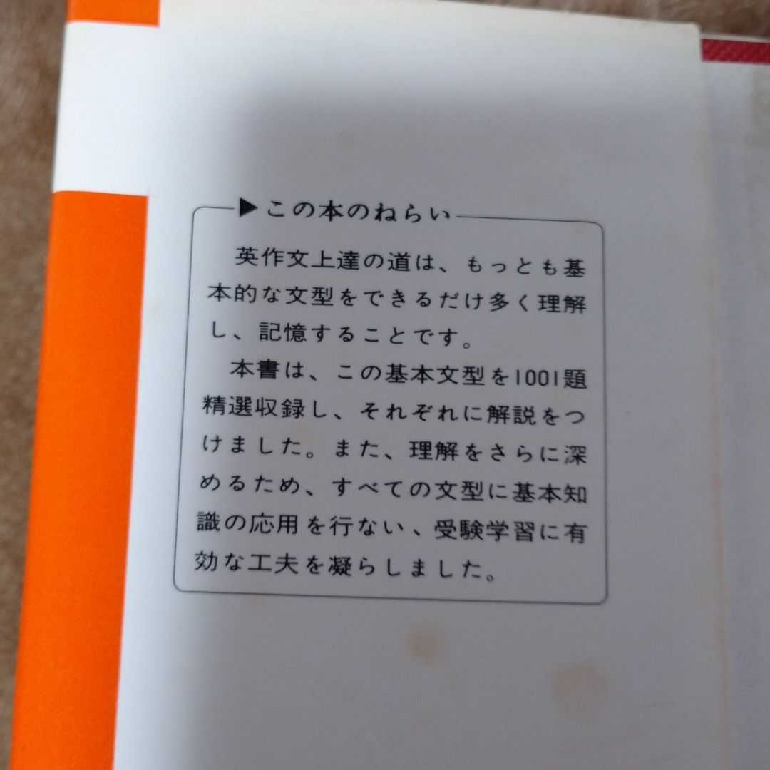 三省堂 英作文の基本文型 岩田一男著(英作文)｜売買されたオークション