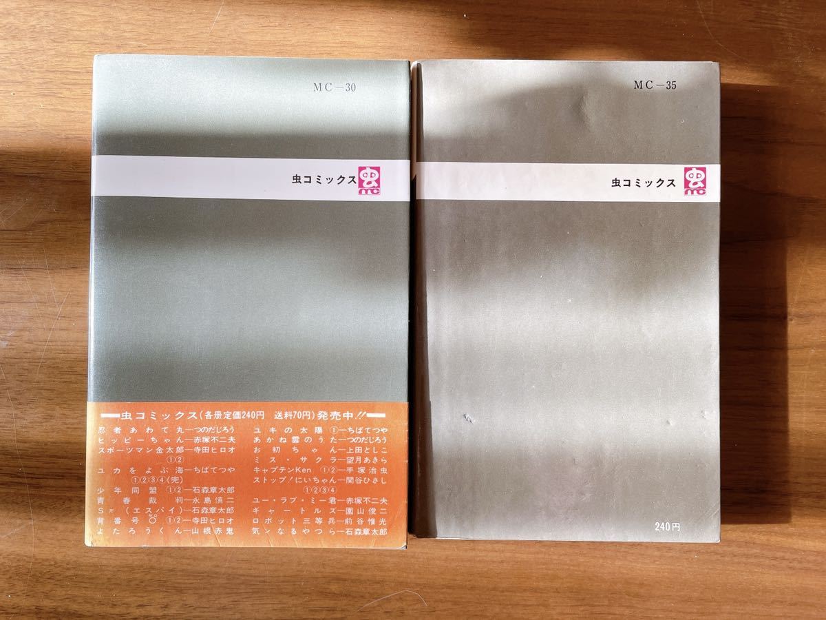 希少【あばれ王将】貝塚 ひろし 全2巻 初版 虫コミックス 【公式通販】