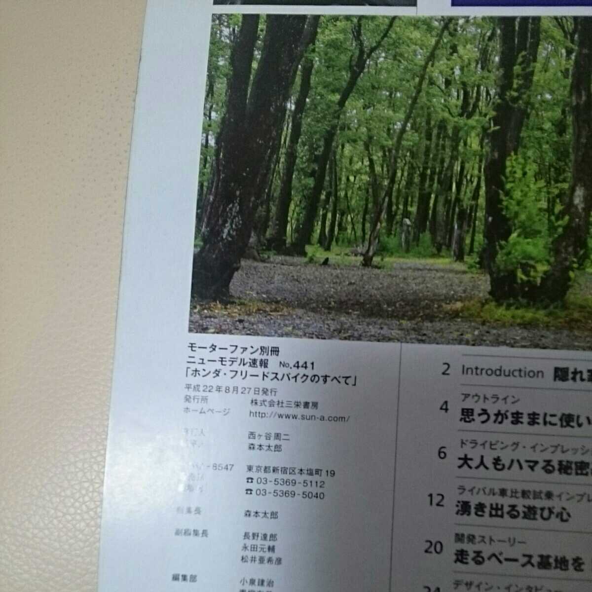 モーターファン別冊ニューモデル速報 第441弾 ホンダ フリードスパイクのすべて 車種別解説書 売買されたオークション情報 Yahooの商品情報をアーカイブ公開 オークファン Aucfan Com
