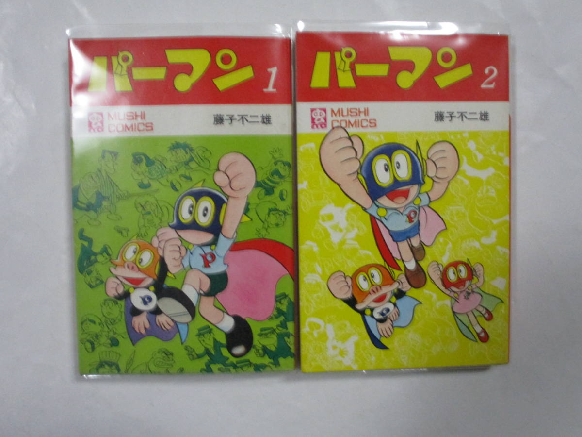 藤子不二雄 「パーマン」 (虫商事・虫コミックス)・全4巻セット・初版  
