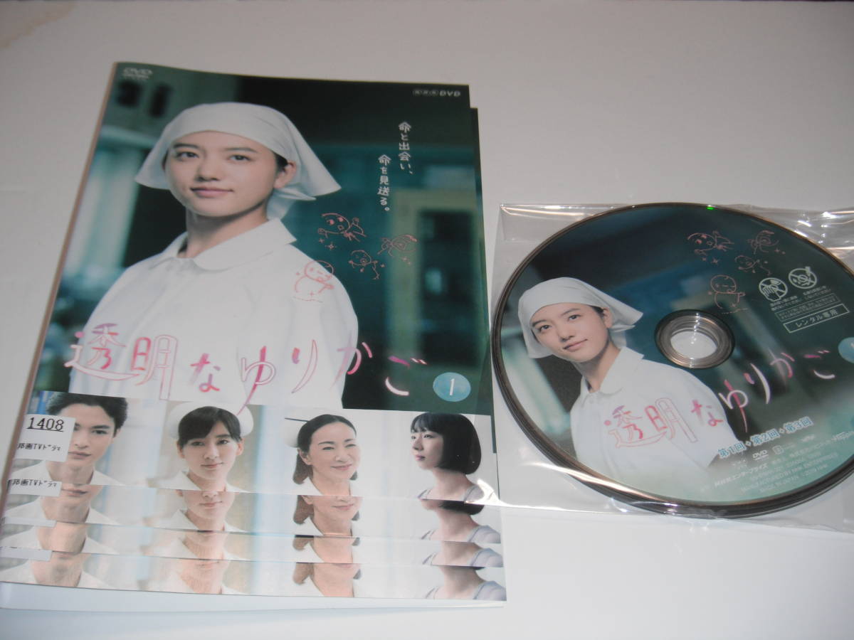 透明なゆりかごDVD 全4巻セット 透明なゆりかご DVD-BOX 全4枚 清原果