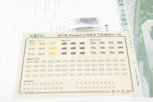 KATO カトー 10-370 ◇ 201系 （中央線色） 基本セット KATO 10-