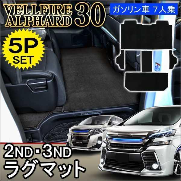 アルファード ヴェルファイア 30系 前期 後期 7人乗り ガソリン車