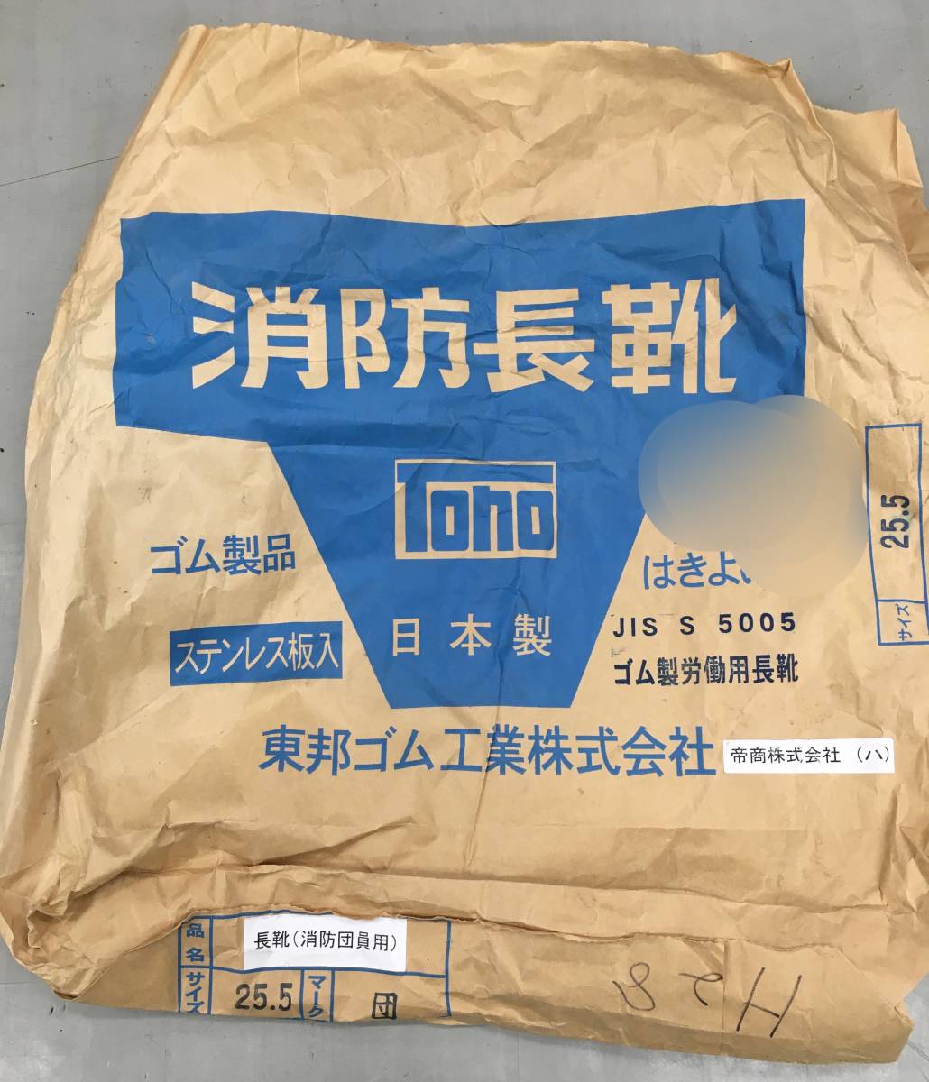 TOHO/東邦ゴム工業 消防長靴 ステンレス板入 長靴(消防団員用) 25.5