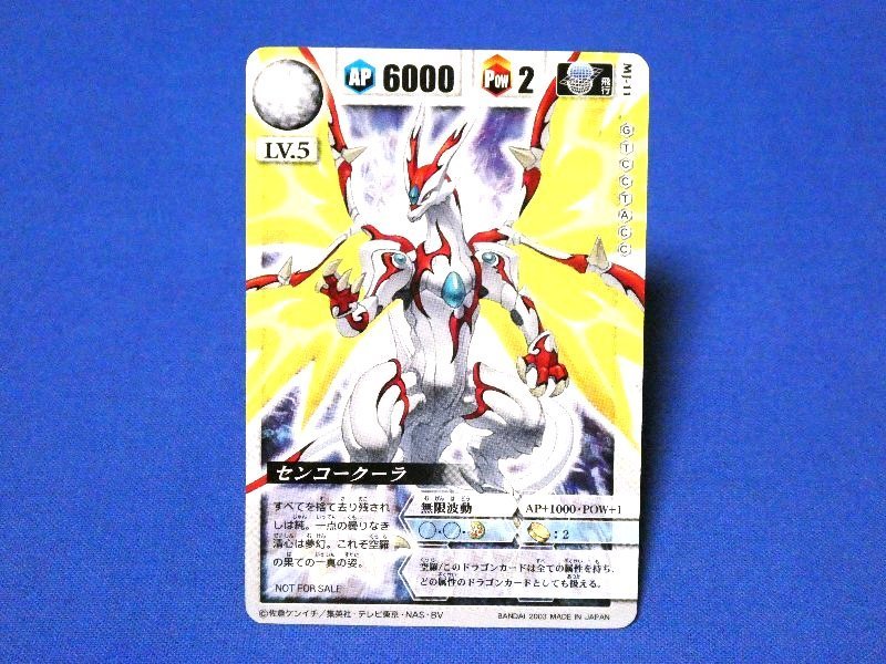 ドラゴンドライブ非売品カードトレカ センコークーラ MJ-11