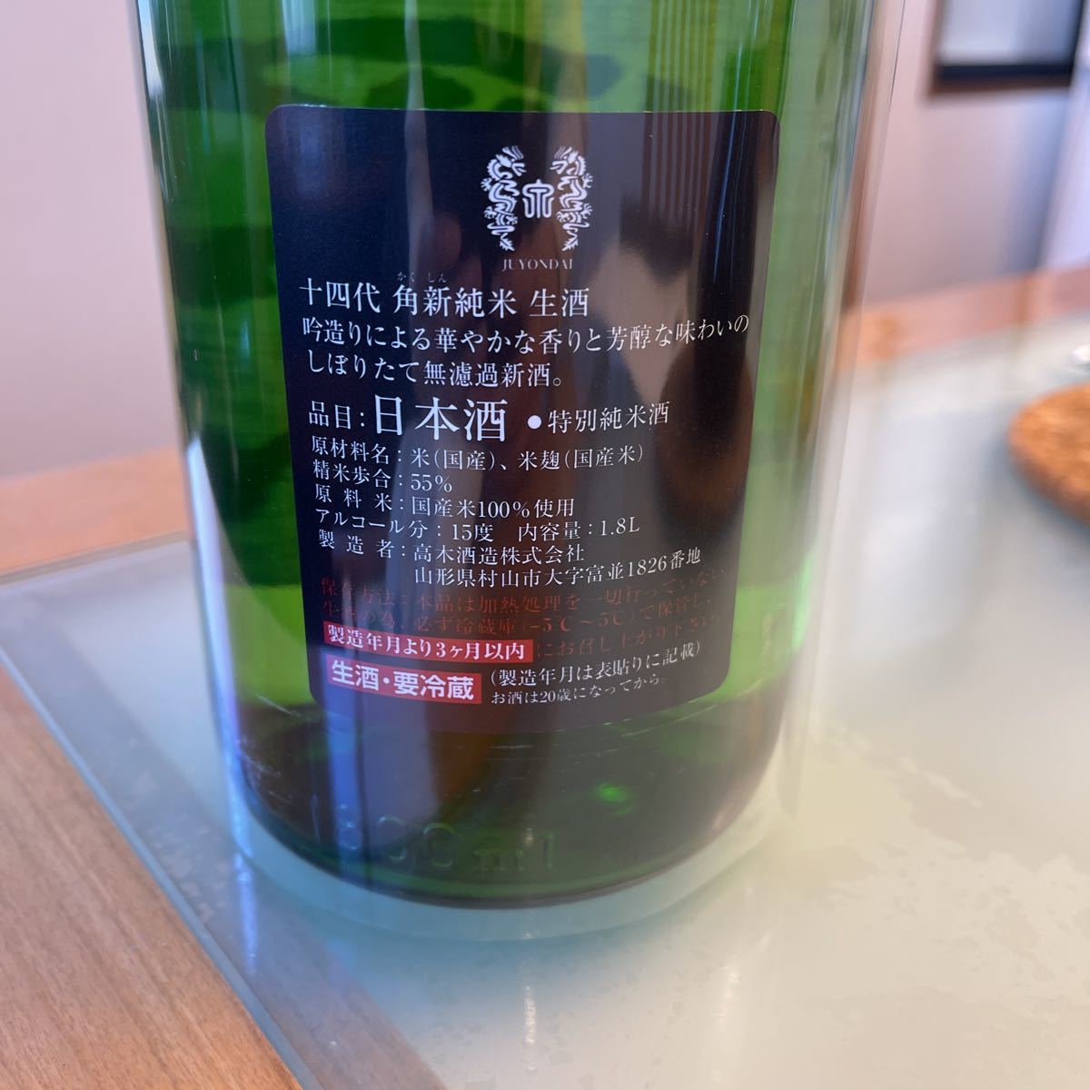 高木酒造 十四代 中取り純米 無濾過 1800ml □要冷蔵