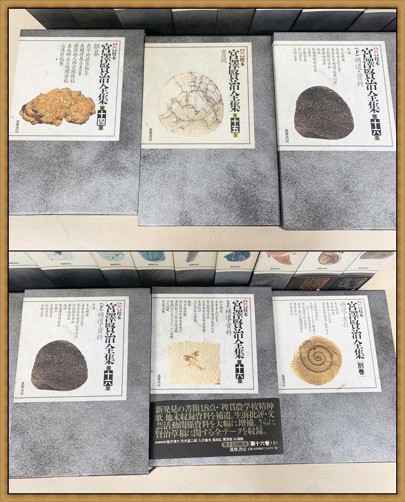 宮沢賢治全集 全16巻中、第11〜第16巻(計8冊)＋別巻セット 筑摩書房