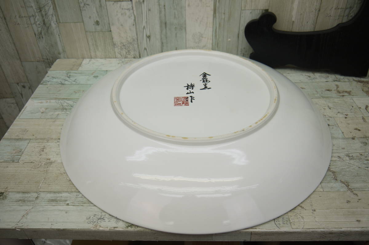 有田焼 金龍窯 博山作 龍2尺大皿 60cm 皿立て付 立札付 伝統工芸美術飾 