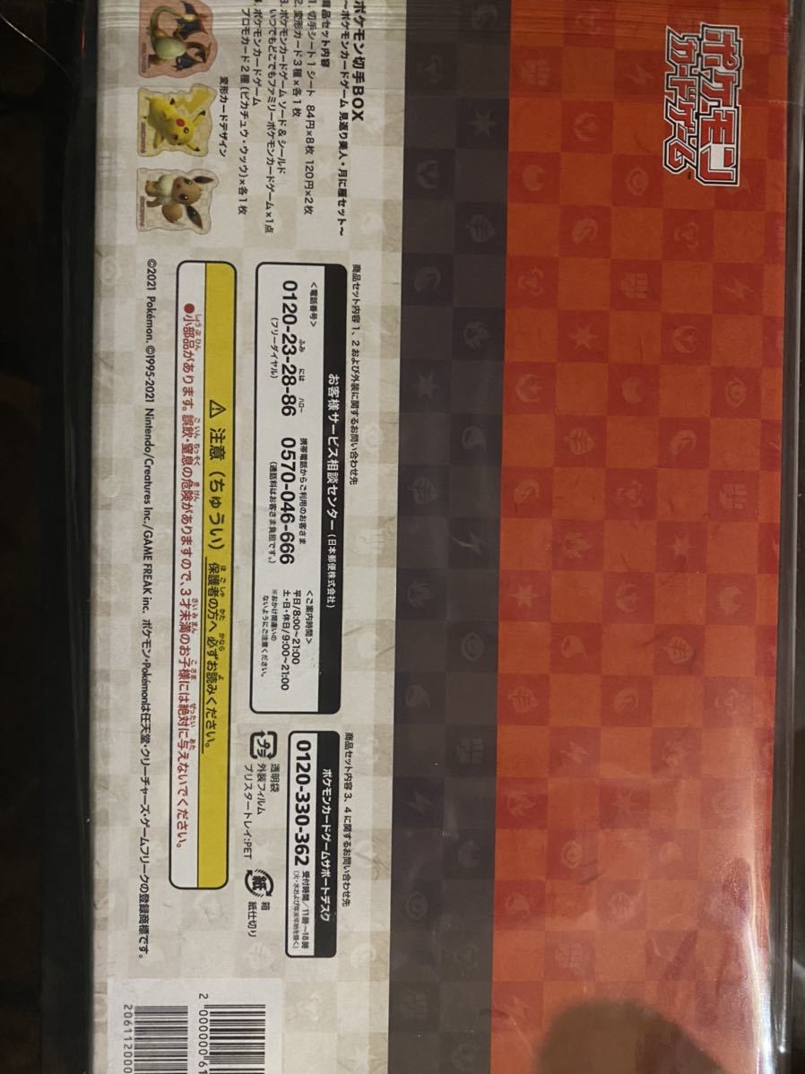 ポケモン切手BOX ～ポケモンカードゲーム見返り美人・月に雁セット～