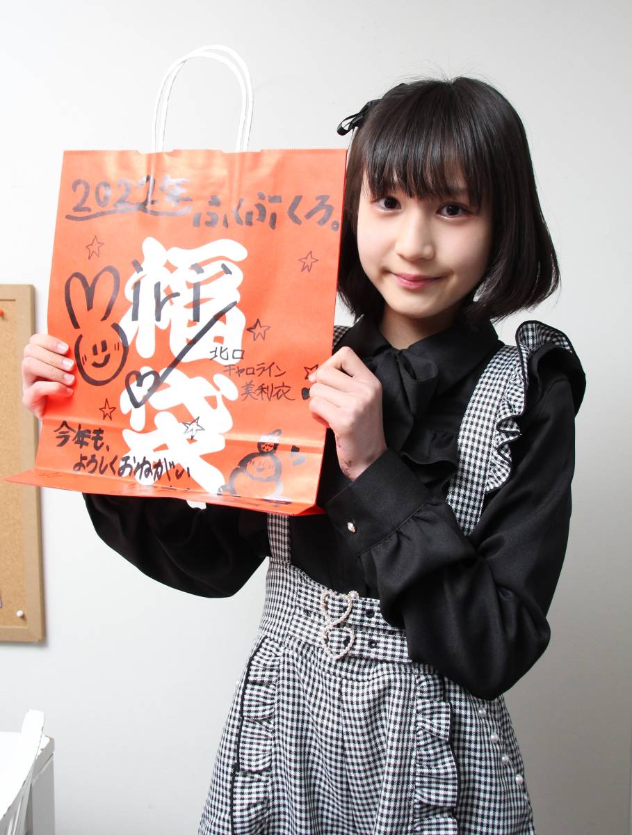 Nゼロ北口キャロライン美利衣私物入り新春福袋(タレントグッズ)｜売買 
