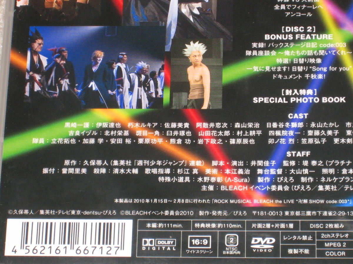 Dvd Rock Musical Bleach The Live Bankai Show Code 003 特典ディスク付 舞台 ミュージカル ブリーチ 伊阪達也 森山栄治 永山たかし 演劇 ミュージカル 売買されたオークション情報 Yahooの商品情報をアーカイブ公開 オークファン Aucfan Com