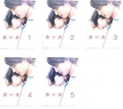 Da 一般 全５巻セット 赤い糸 南沢奈央 溝端淳平 木村了 岡本玲 石橋杏奈 桜庭ななみ 柳下大 日本 売買されたオークション情報 Yahooの商品情報をアーカイブ公開 オークファン Aucfan Com