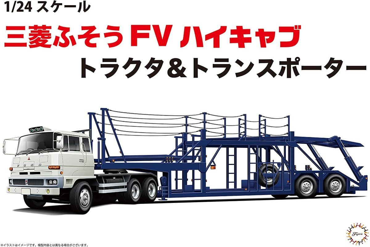  フジミ トラック1 1/24 三菱ふそう FV ハイキャブ トラクタ&トランスポーター(トラック、トレーラー)｜売買されたオークション情報、yahooの商品情報をアーカイブ公開 - オークファン トラック、トレーラー