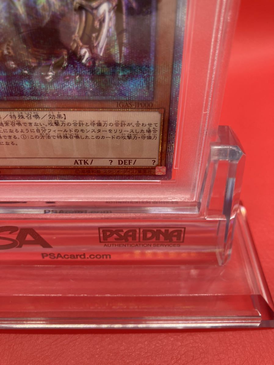 遊戯王 万物創世龍 20thシークレットレア PSA10 四つ目