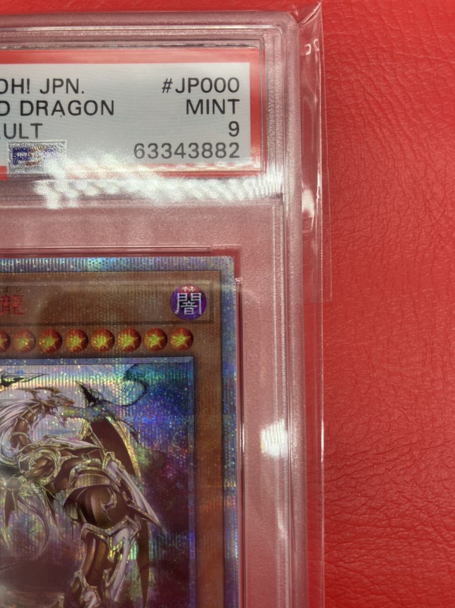 遊戯王 万物創世龍 20thシークレットレア PSA10 四つ目