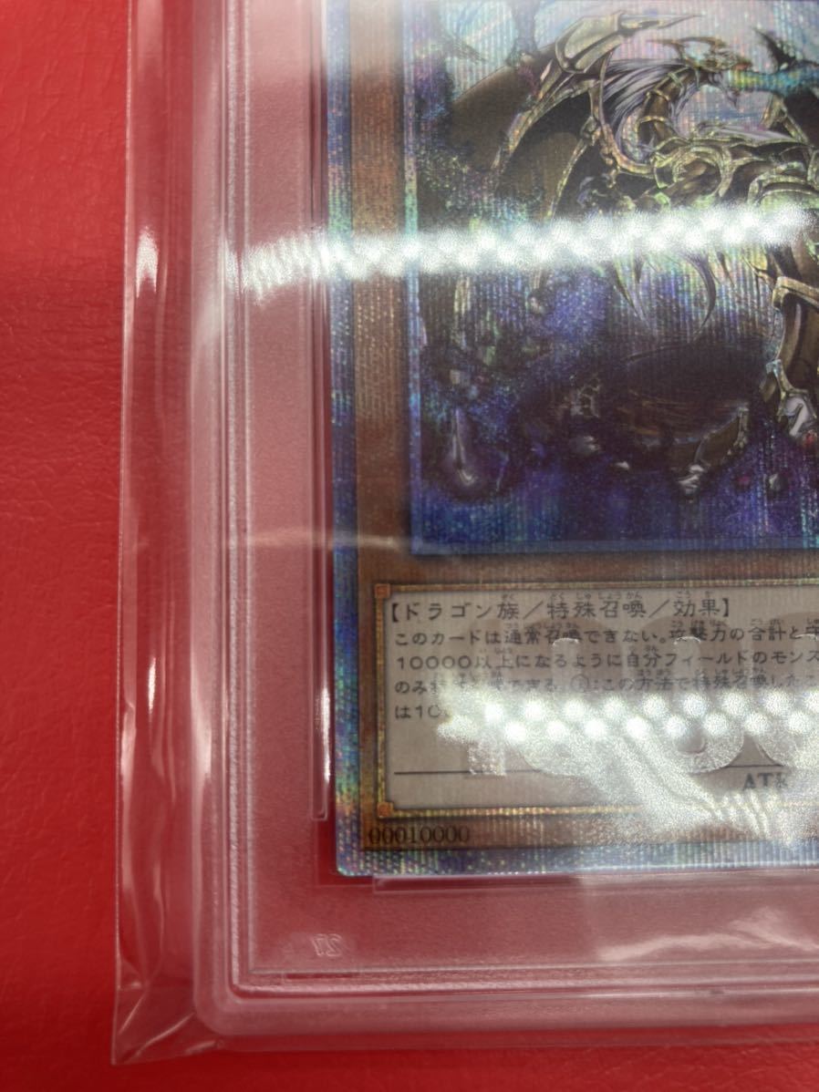 遊戯王 万物創世龍 20thシークレットレア PSA10 四つ目