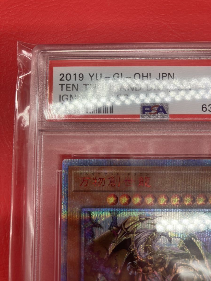 遊戯王 万物創世龍 20thシークレットレア PSA10 四つ目