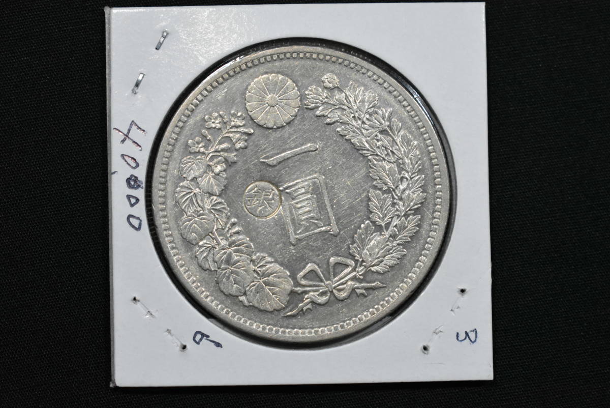 明治16年 1円銀貨 左丸銀 大型 重さ26.9g 直径38.46mm 本物 希少