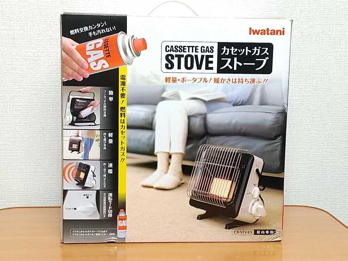 Iwatani カセットガスストーブ イワタニ 岩谷産業 CB-STV-EX イワタニ 