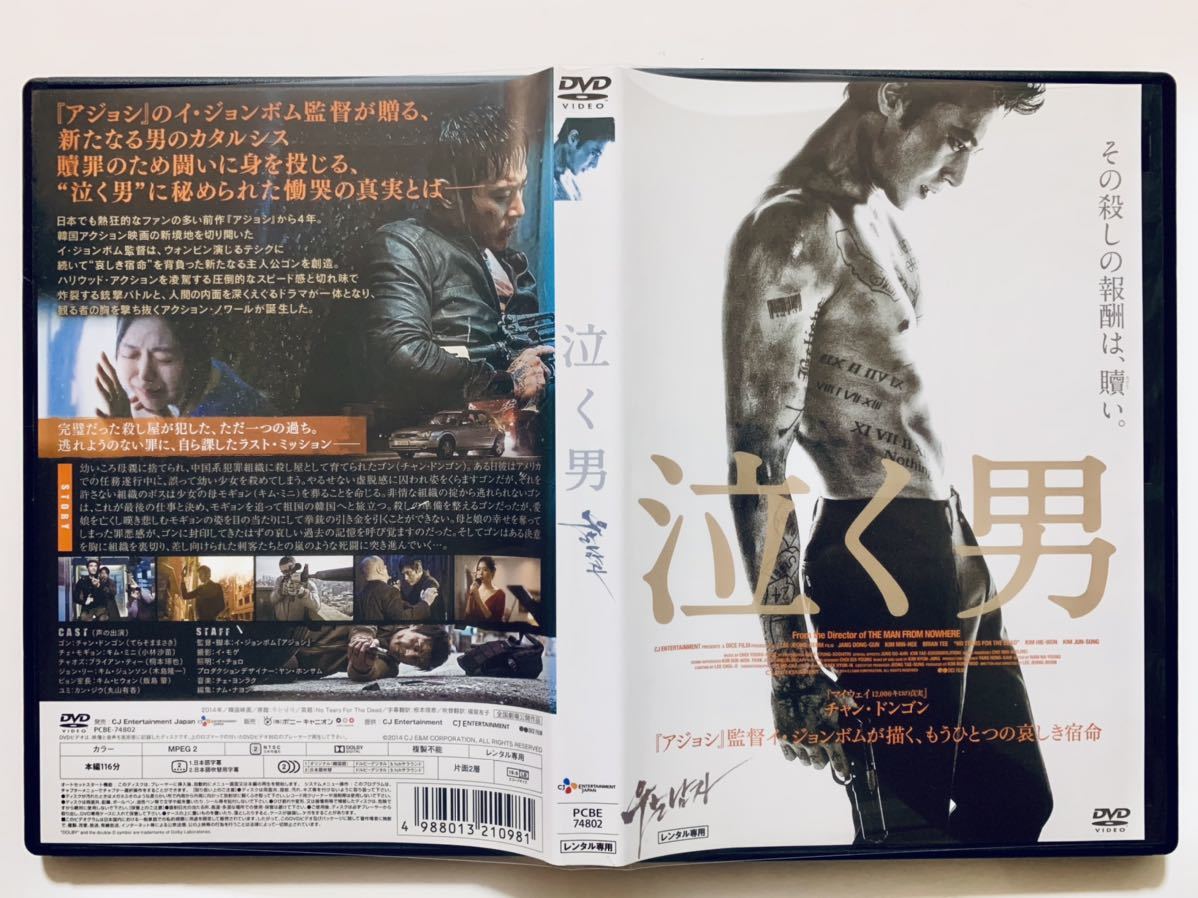 正規品 泣く男 Dvd 監督 イ ジョンボム 116分 吹替あり レンタル落ち Cast チャン ドンゴン キム ミニ ブライアン ティー 韓国映画 売買されたオークション情報 Yahooの商品情報をアーカイブ公開 オークファン Aucfan Com