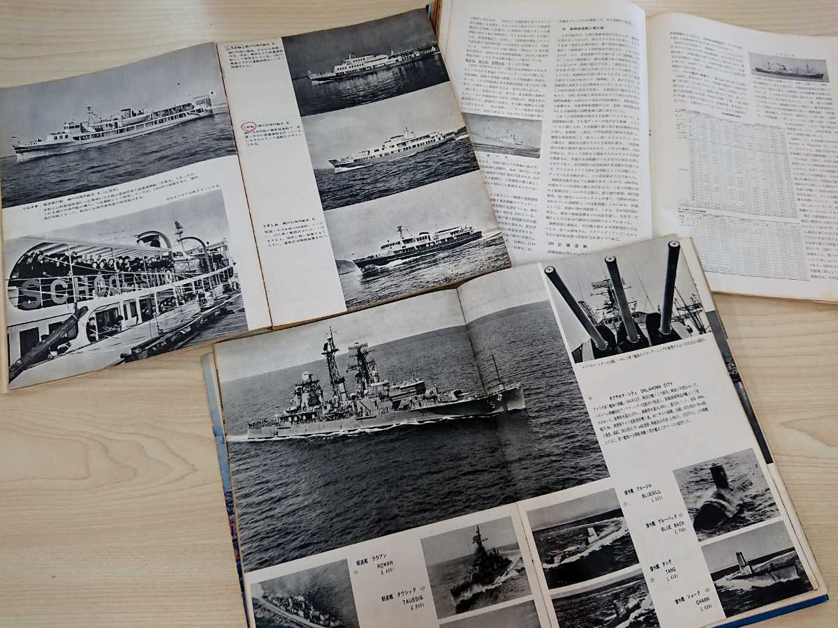 朝日新聞社【世界の船】昭和38～57年 19冊まとめ/ミリタリー/軍艦/海上