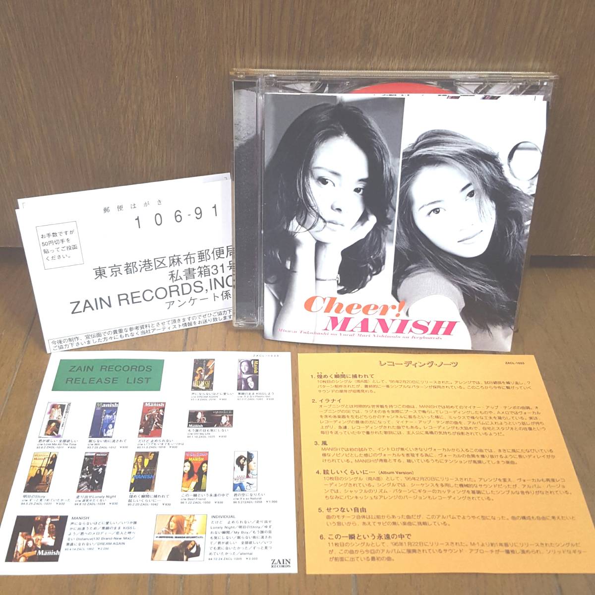 Cd Manish マニッシュ Cheer 煌く瞬間に捕らわれて 君の空になりたい この一瞬という永遠の スラムダンク Slum Dunk 川島だりあ ビーイング Manish 売買されたオークション情報 Yahooの商品情報をアーカイブ公開 オークファン Aucfan Com