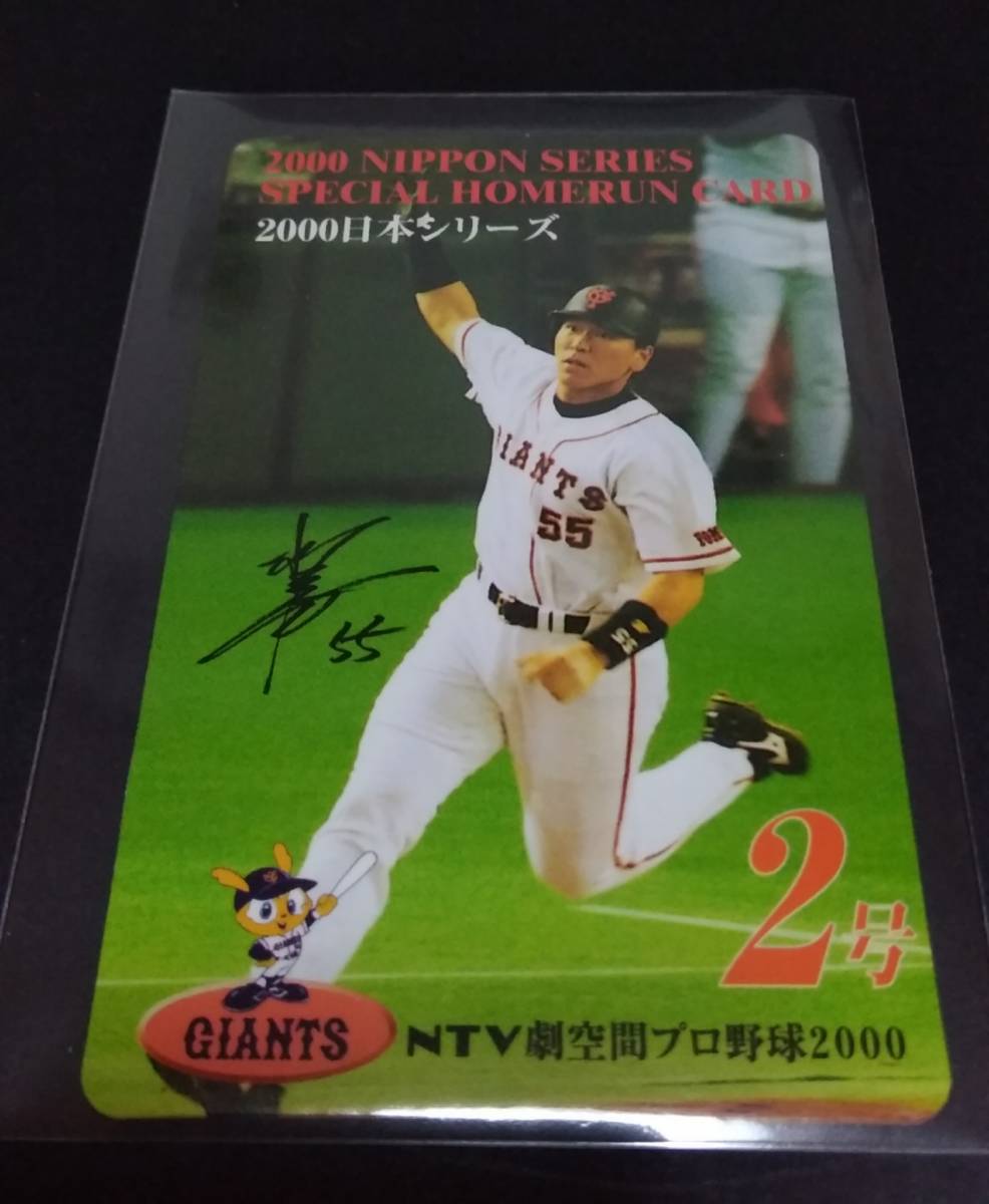 2000年 ON夢決戦 日本シリーズ 使用球 福岡ドーム 王貞治 長嶋茂雄