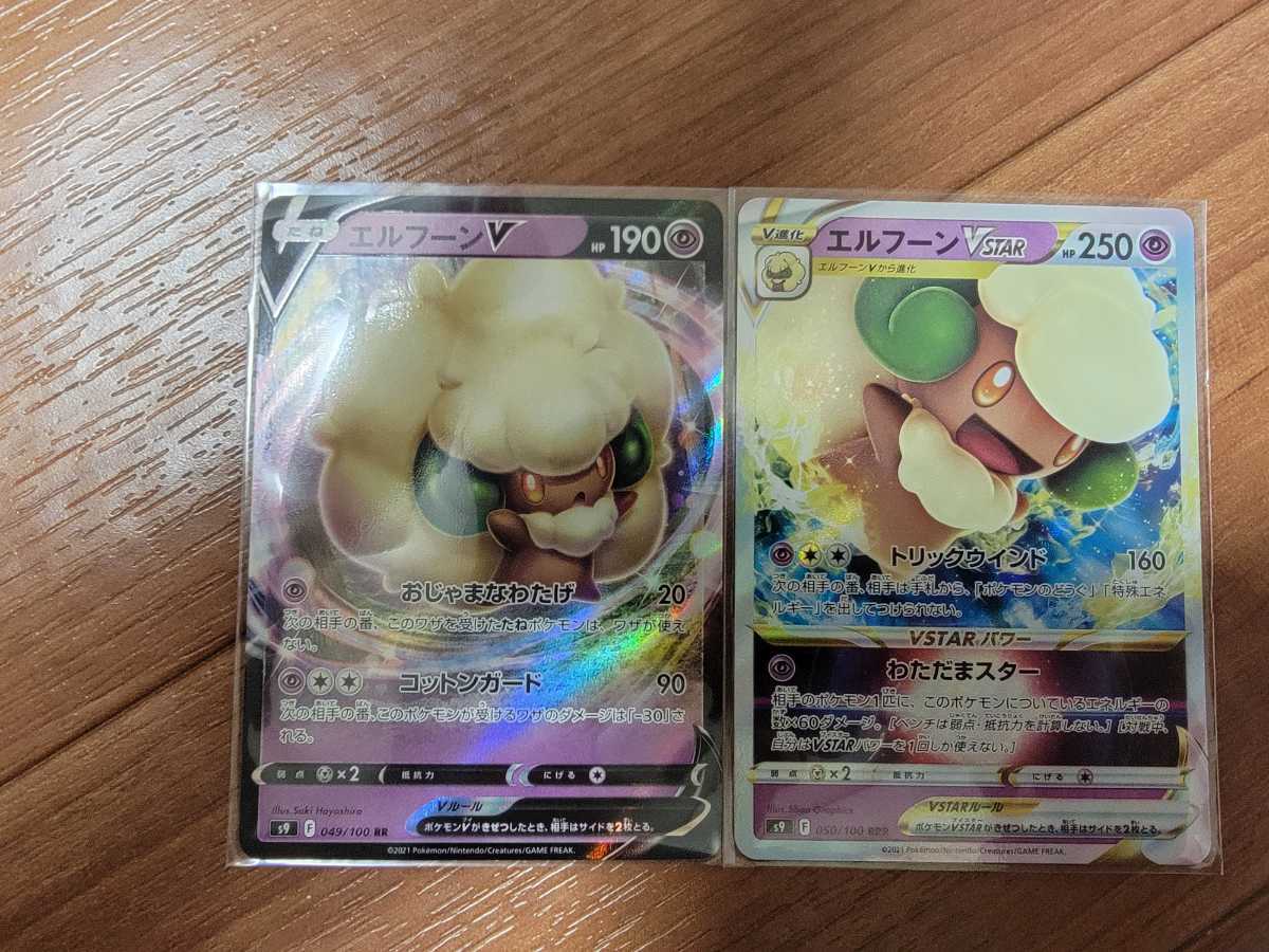 ポケモンカード スターバース エルフーンvstar エルフーンv セット セット まとめ売り 売買されたオークション情報 Yahooの商品情報をアーカイブ公開 オークファン Aucfan Com