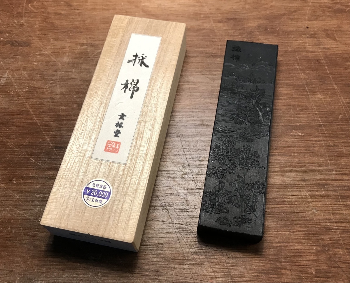 □送料無料□ 採棉 玄林堂 和墨 墨 古墨 書道具 習字 書道 レトロ 