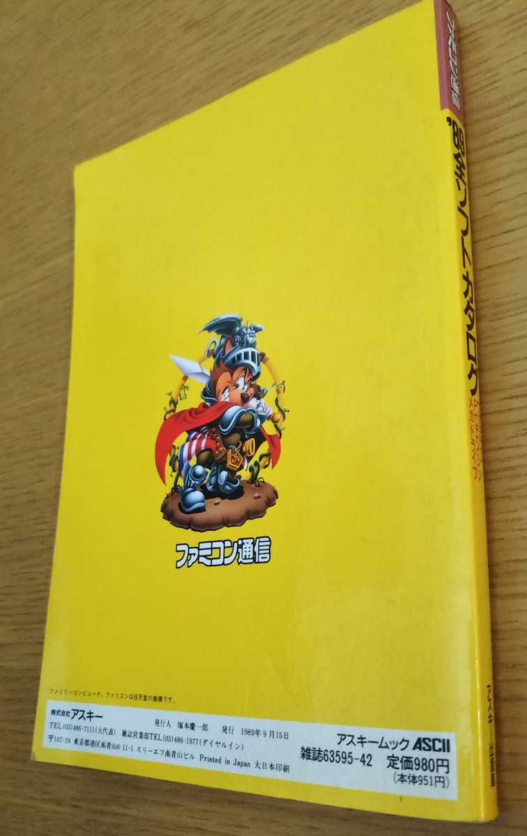 ファミコン通信 