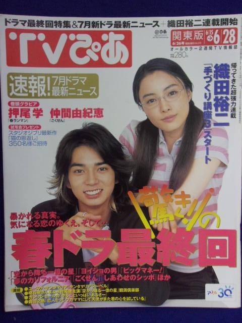 ザテレビジョンカラー ray 2017 三浦春馬