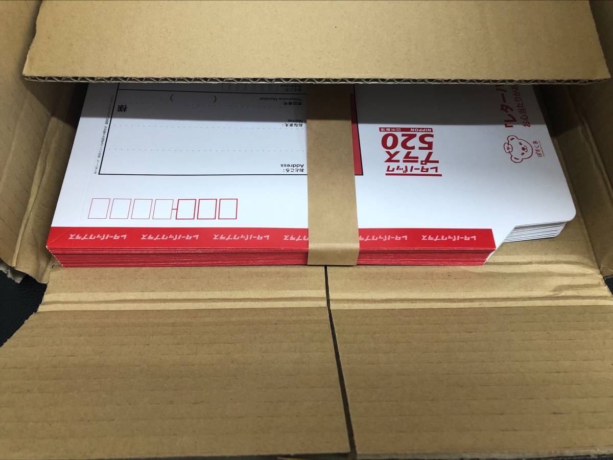 レターパックプラス - 20枚 の買取｜金券ショップ レターパックプラス