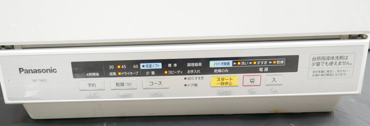 ▲(R401-B83)Panasonic パナソニック 食器洗い乾燥機 食洗器 食洗機 NP-TME2 14年製 エコナビ バイオパワー除菌 6人用 | パナソニック Panasonic 価格.com オーブンレンジ 天井