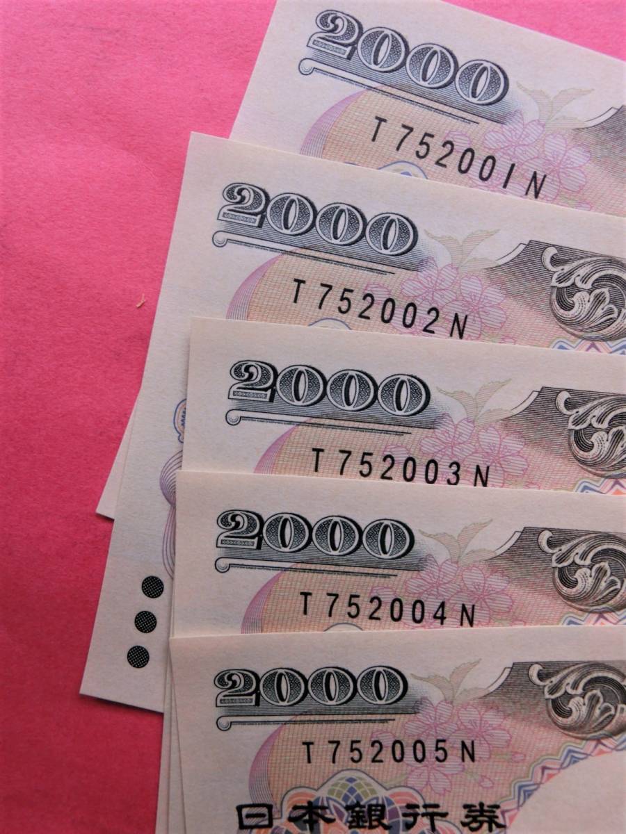 即決有 二千円札、2000円札 完封出 Yahoo!オークション ピン札1桁