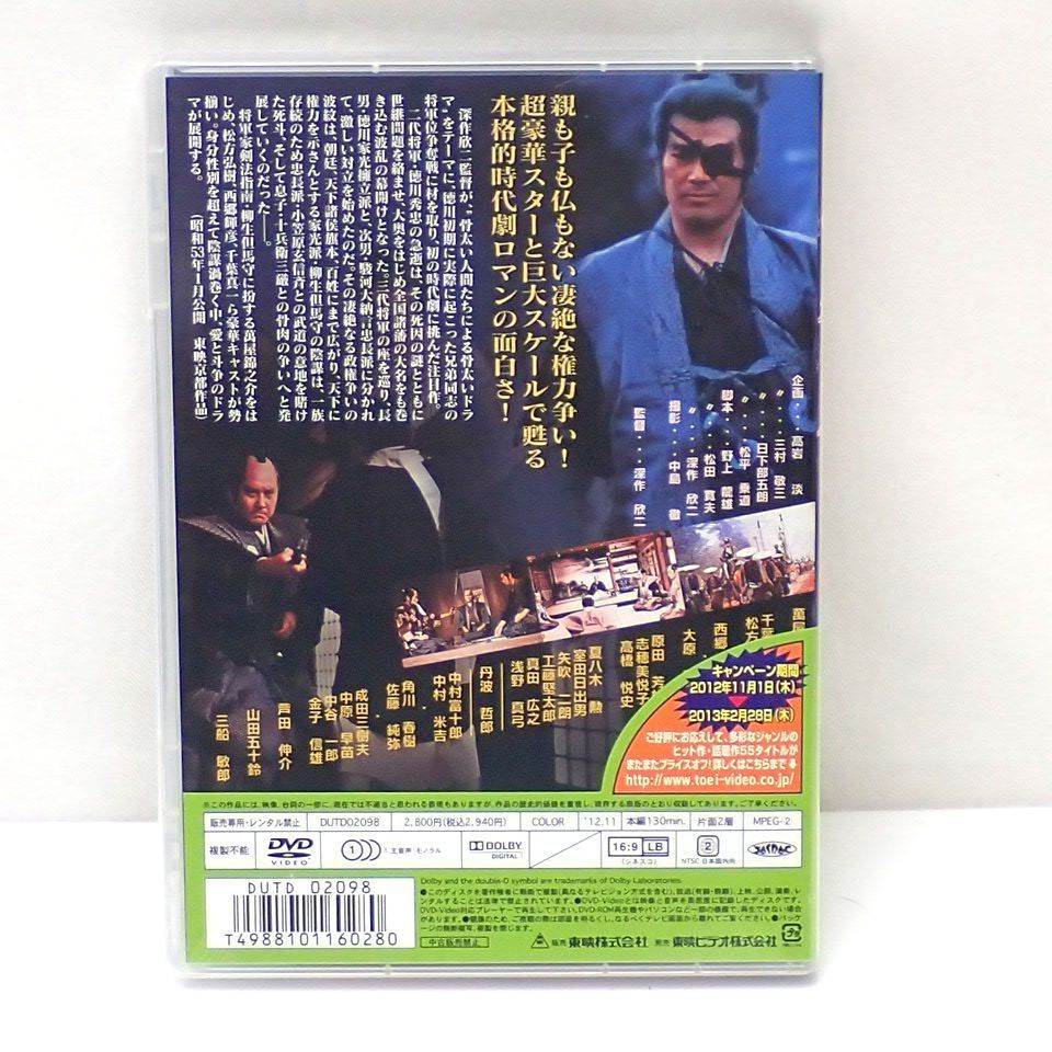 ○未開封 柳生一族の陰謀 DVD/時代劇/東映/日本映画/邦画/深作欣二