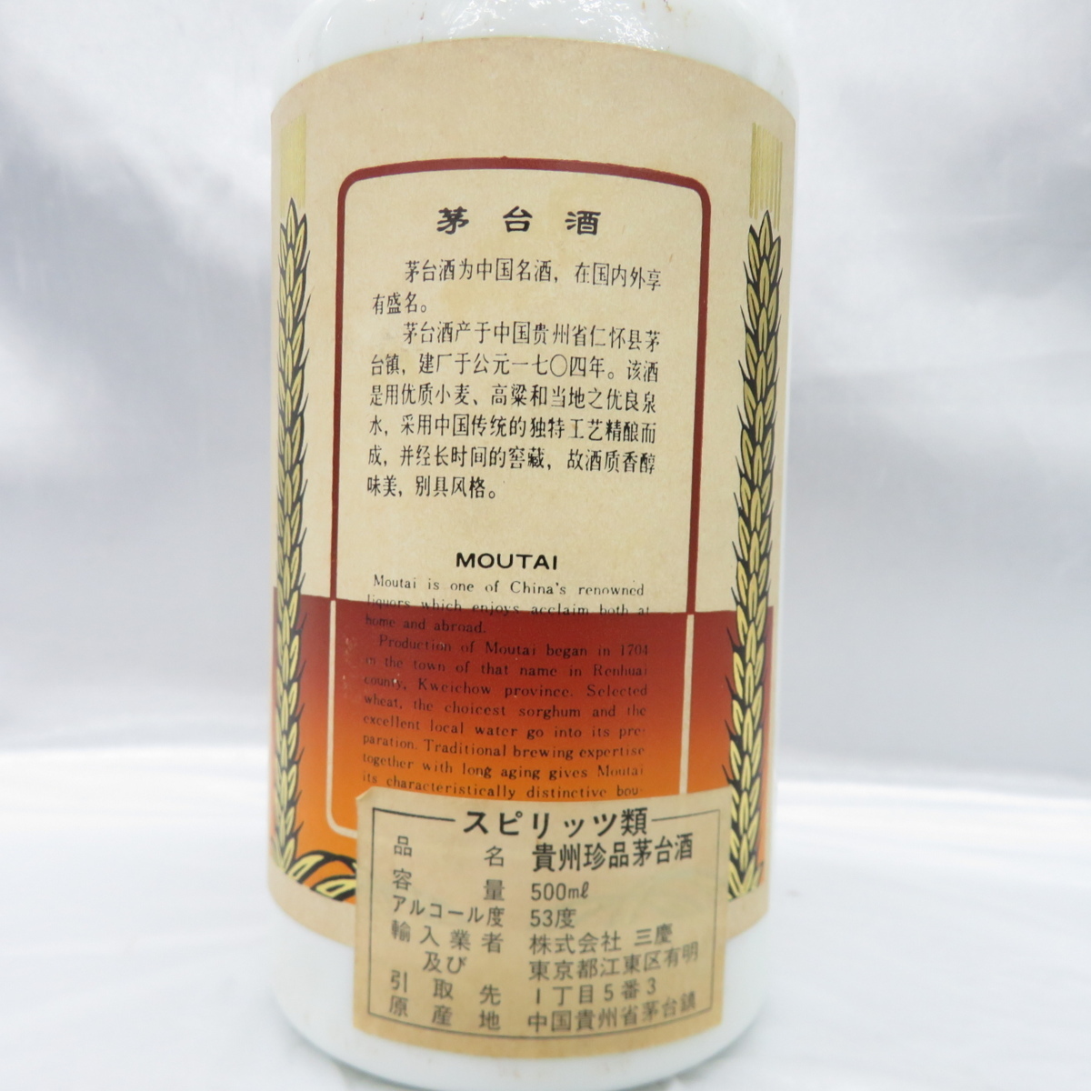 未開栓】貴州茅台酒 マオタイ酒 天女 ゴールドラベル 珍品 プレシャス  