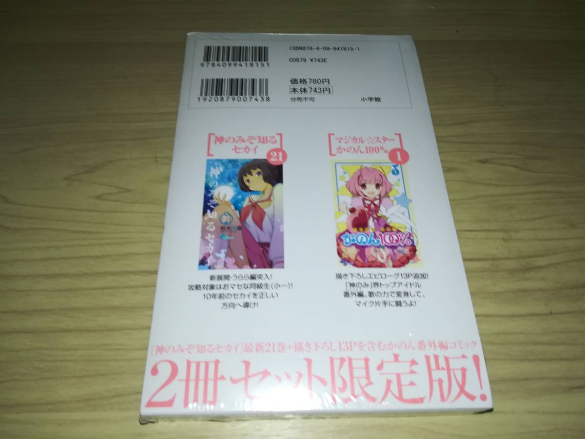 書籍 神のみぞ知るセカイ 第21巻 マジカル スター かのん100 合体限定版 若木民喜 少年 売買されたオークション情報 Yahooの商品情報をアーカイブ公開 オークファン Aucfan Com