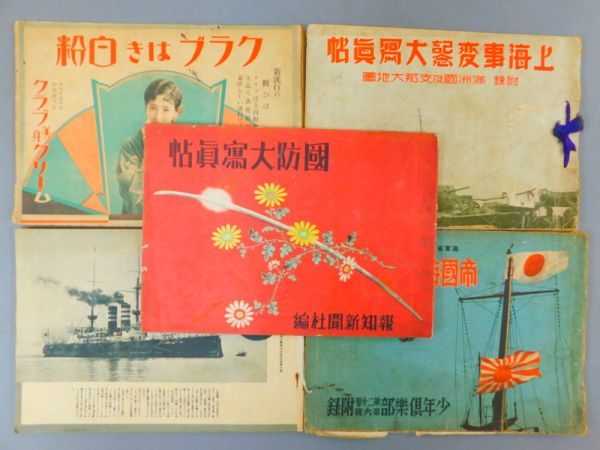 新支那写真大観 新支那写真大観 ⁄ 中国 ◇0.04 古本、中古本、古