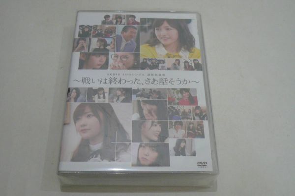  DVD/AKB48 49thシングル選抜総選挙 戦いは終わった さあ話そうか(ジャパニーズポップス)｜売買されたオークション情報、yahooの商品情報をアーカイブ公開 - オークファン ジャパニーズポップス
