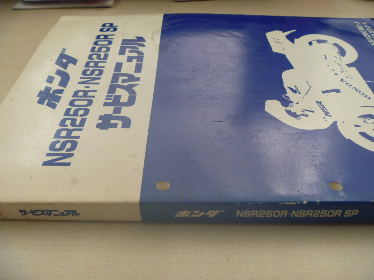 中古 ホンダ バイク 整備書 89 NSR250R NSR250RSP MC18 銀テラ