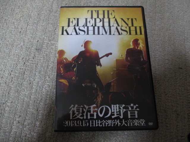 2013.9.15 エレファントカシマシ⁄復活の野音 日比谷野外大音楽堂〈初回