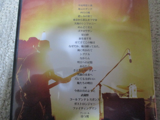 2013.9.15 エレファントカシマシ⁄復活の野音 日比谷野外大音楽堂〈初回