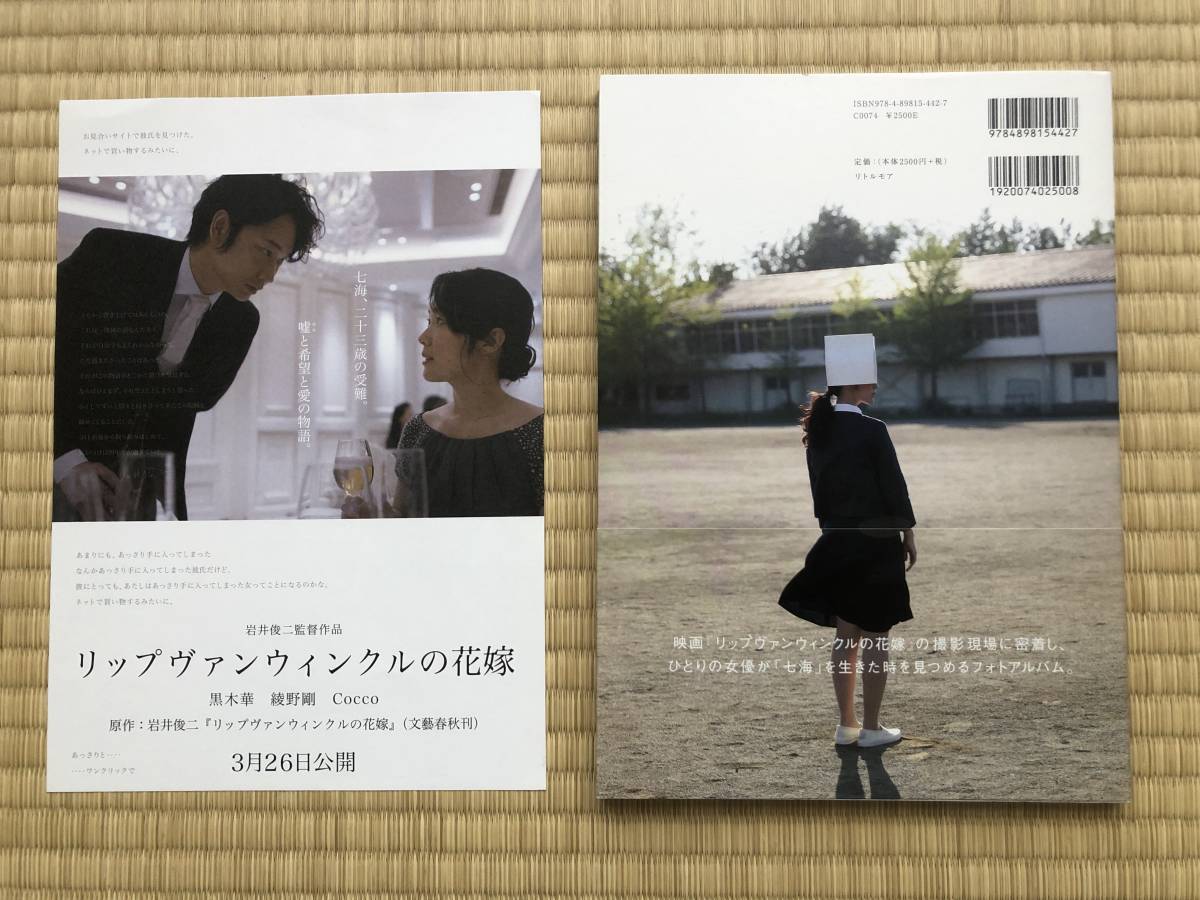 レア！黒木華 直筆サイン入写真集/岩井俊二監督「リップヴァン 