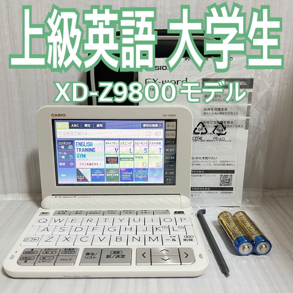 電子辞書 カシオ エクスワード CASIO 英語モデル XD-Z9800 XD-Z 