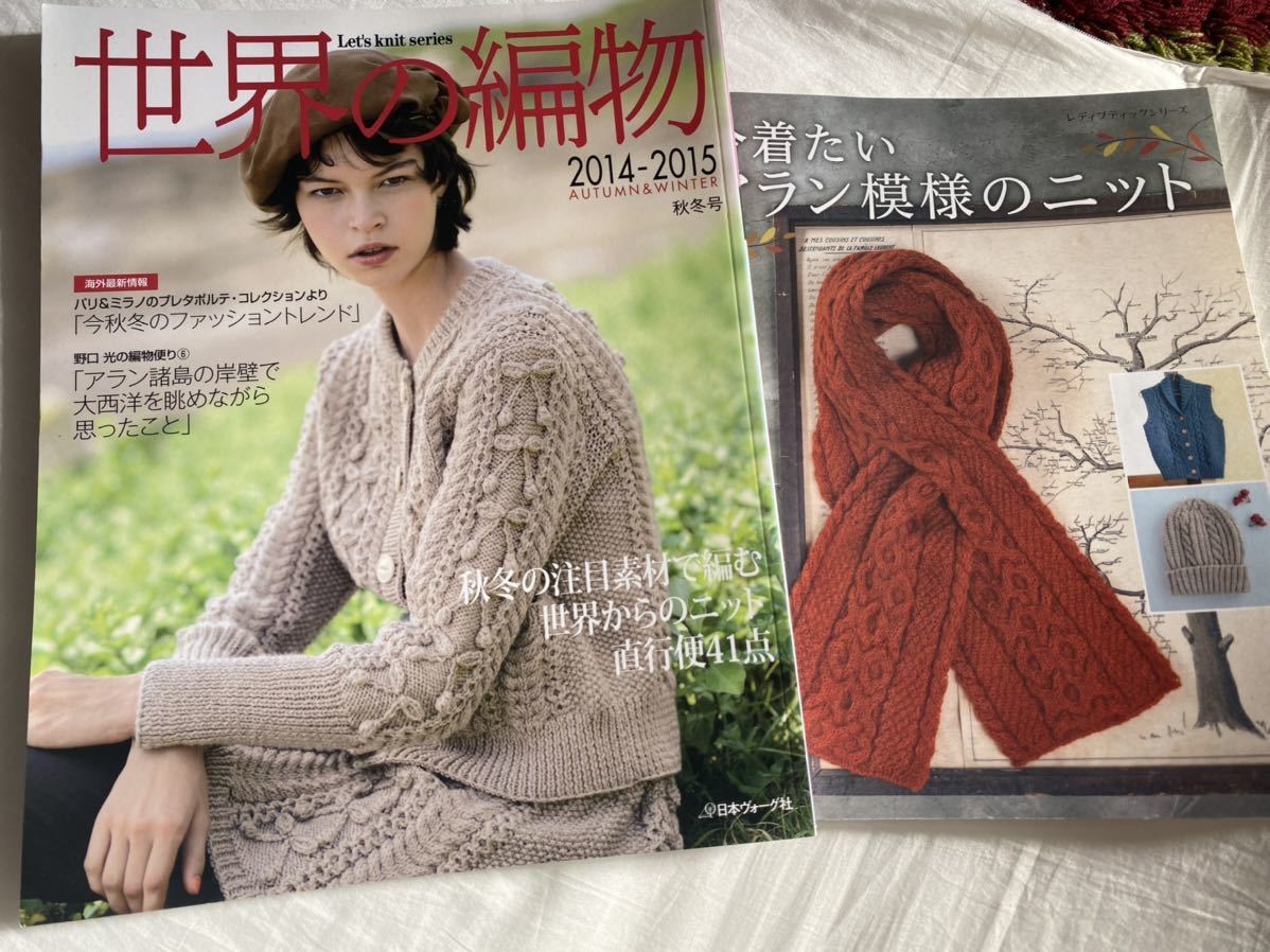 世界の編物 14 15秋冬号 今着たいアラン模様のニット 編み物 売買されたオークション情報 Yahooの商品情報をアーカイブ公開 オークファン Aucfan Com
