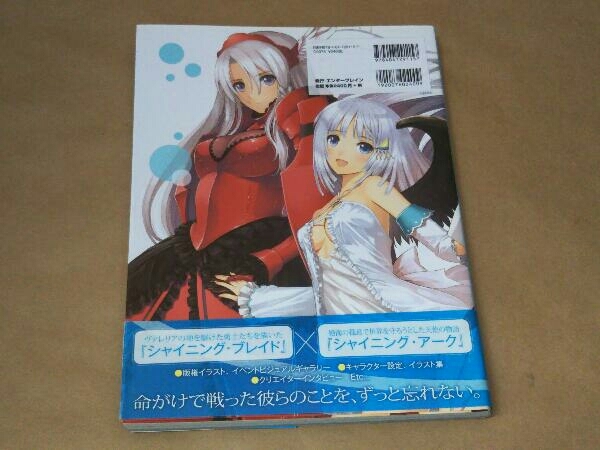 シャイニング ブレイド アークビジュアル設定資料集 週刊ファミ通編集部 ゲーム設定資料集 売買されたオークション情報 Yahooの商品情報をアーカイブ公開 オークファン Aucfan Com