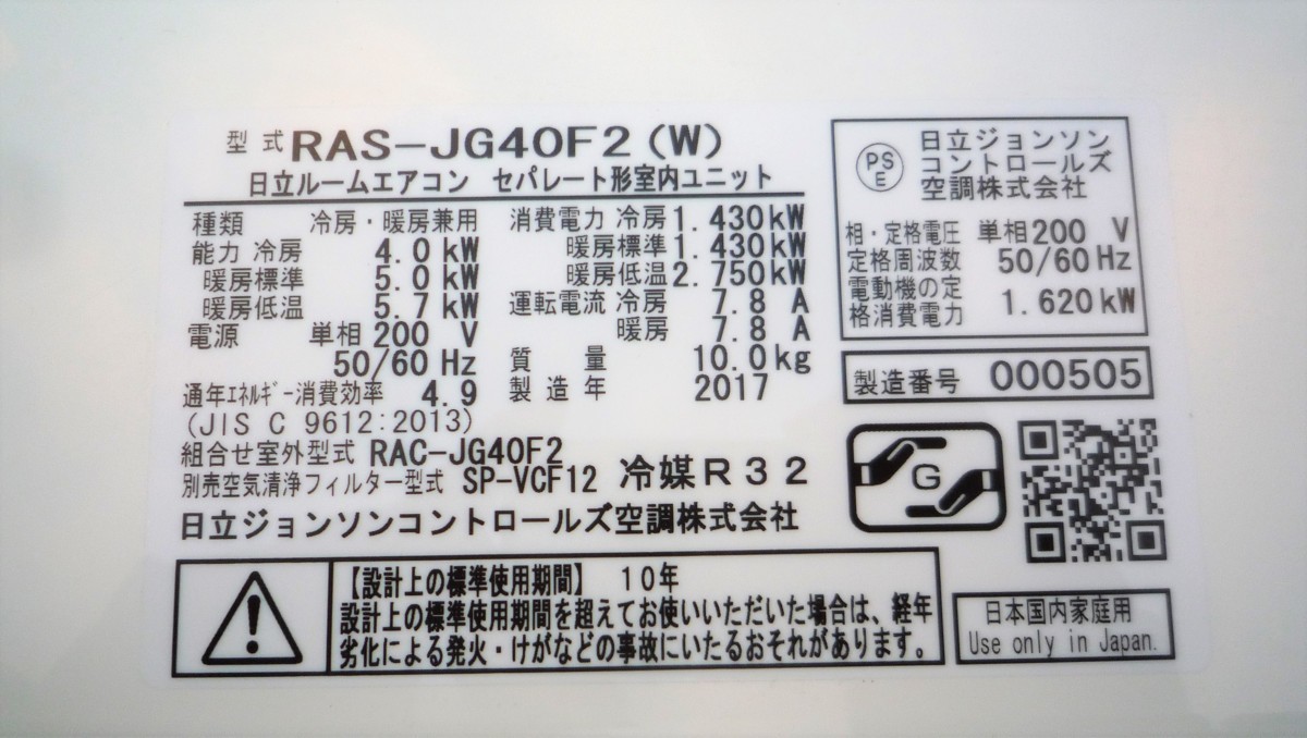 ☆日立 HITACHI RAS-JG40F2 白くまくん 冷暖房ルームエアコン◇2017年 