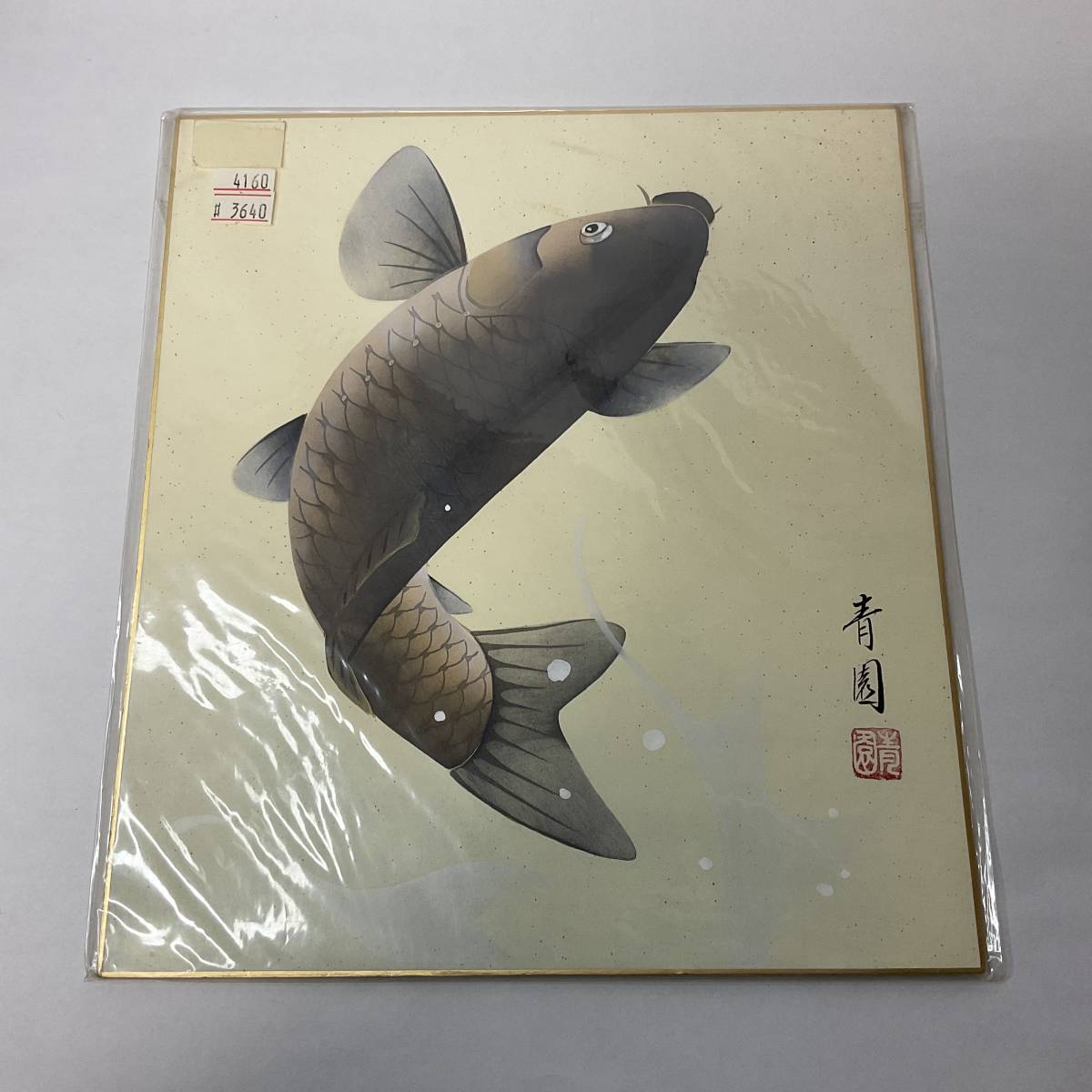 色紙絵 飛鯉 辻青園 絵画 日本画 夏 端午の節句 出世 色紙 売買されたオークション情報 Yahooの商品情報をアーカイブ公開 オークファン Aucfan Com