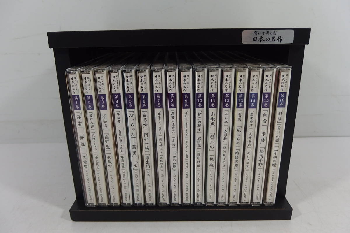  ユーキャン 聞いて楽しむ日本の名作 CD 全16巻セット(朗読)｜売買されたオークション情報、yahooの商品情報をアーカイブ公開 - オークファン 朗読