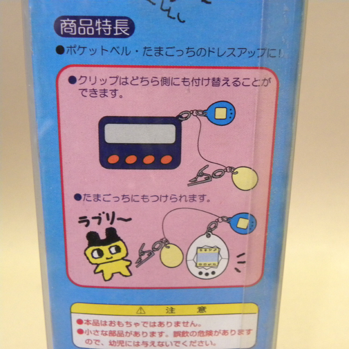 未開封 新品】1990年代 当時物 バンダイ たまごっち ポケベルチェーン 